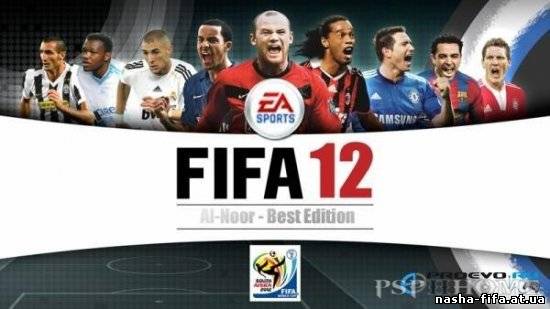 Кричалки для FIFA 12