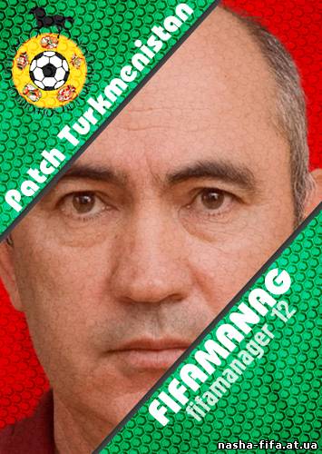 Fifa Manager 12 League Turkmenistan / Фифа Менеджер 12 Лига Туркменистана