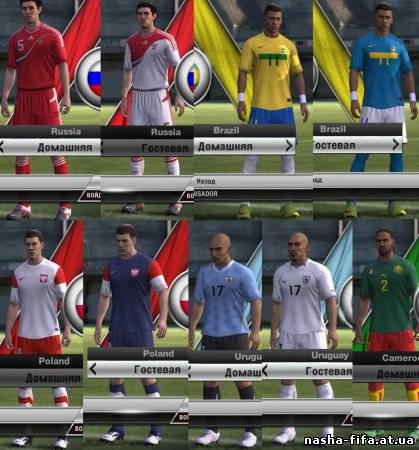 Формы для FIFA 12 - Набор форм национальных сборных