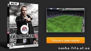 Fifa Manager 13 - Демо версия