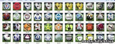 Огромный ПАК мячей для PES 2012 - Мячи для PES 2012