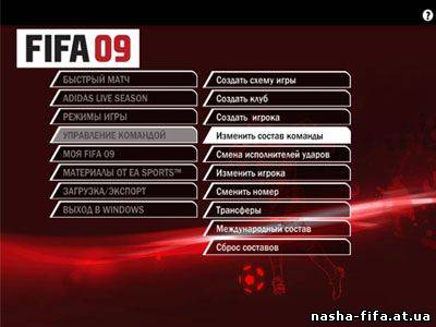 Русификатор FIFA 09